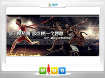 达孜361度——腾讯大运会梦想传递